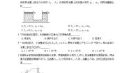沪教版九年级上册*6.5 液体对压强的传递同步练习题