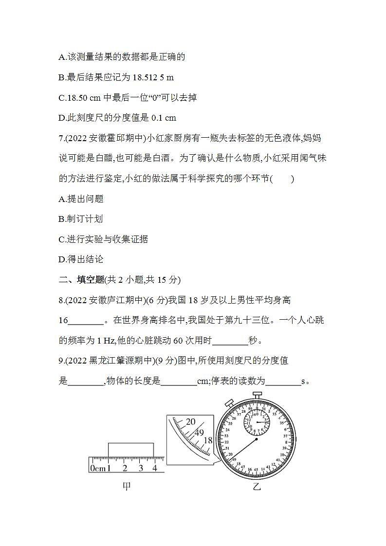 沪粤版八年级物理上册第一章 走进物理世界素养综合检测(含解析)第3页