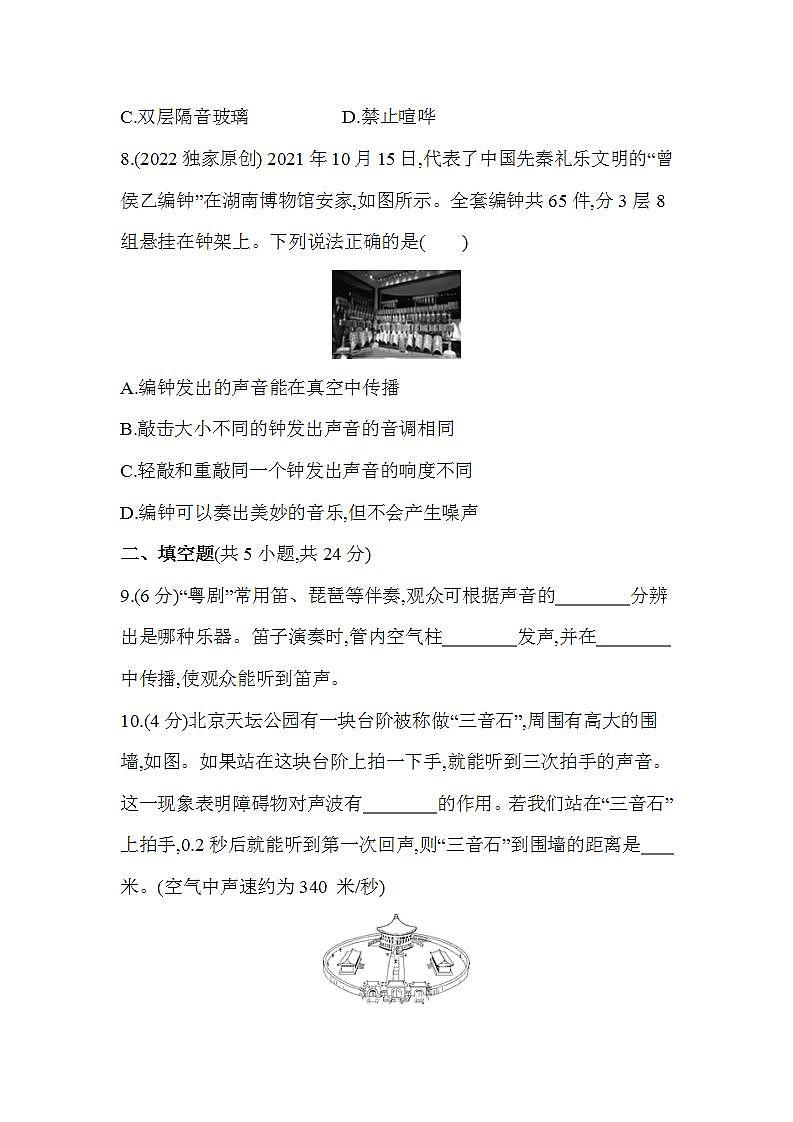 沪粤版八年级物理上册第二章 声音与环境素养综合检测(含解析)03