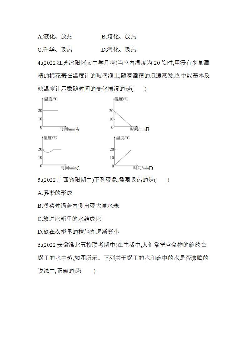 沪粤版八年级物理上册第四章　物质的形态及其变化素养综合检测（含解析）02