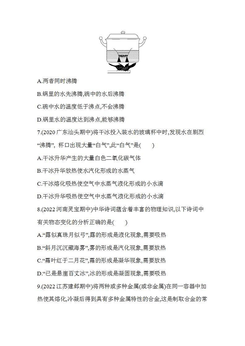 沪粤版八年级物理上册第四章 物质的形态及其变化素养综合检测(含解析)第3页