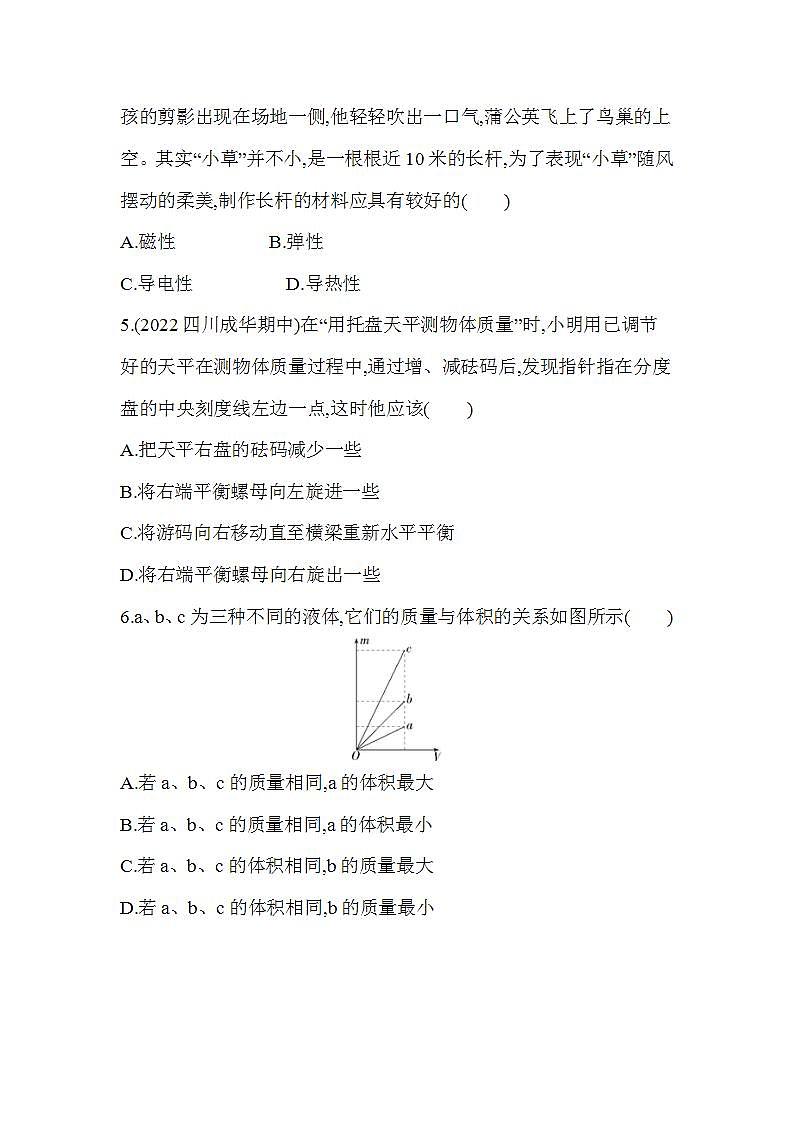 滬粵版八年級(jí)物理上冊(cè)第五章　我們周?chē)奈镔|(zhì)素養(yǎng)檢測(cè)（含解析）第2頁(yè)