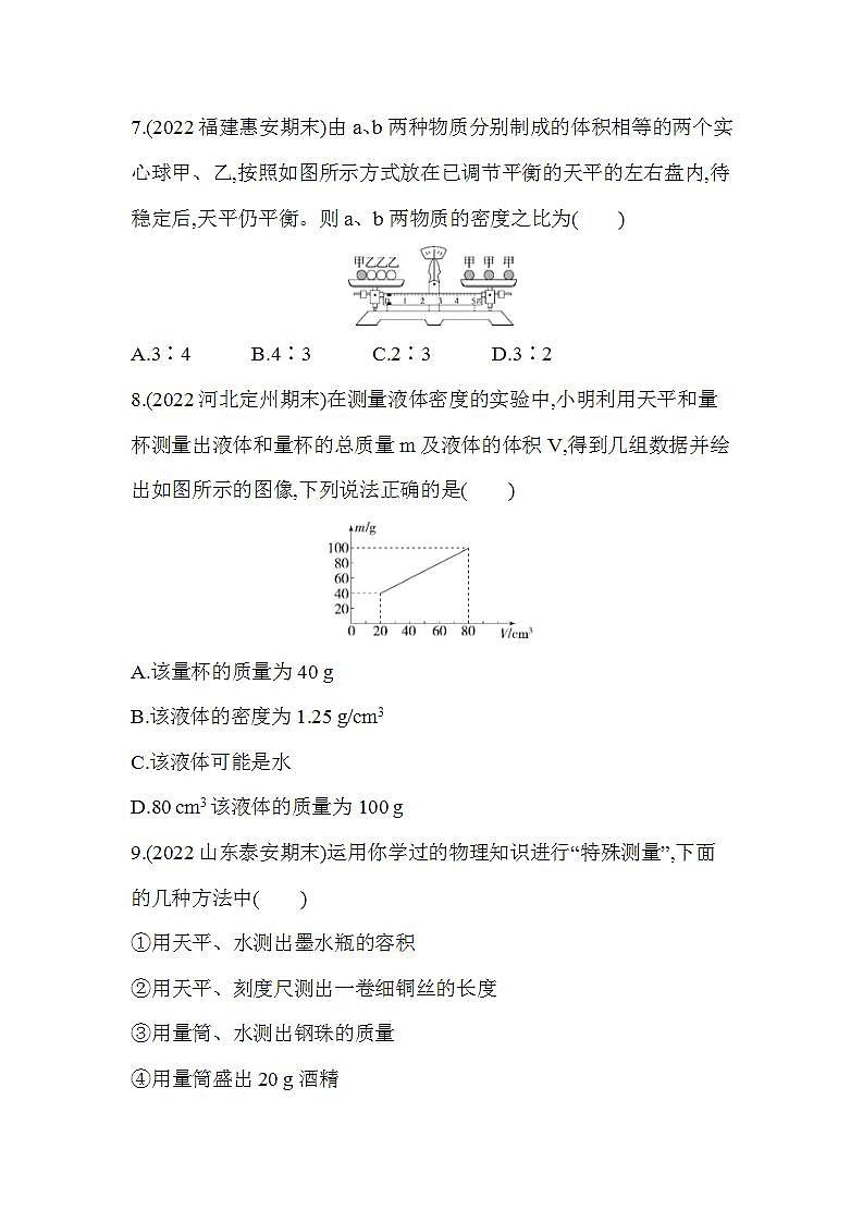 滬粵版八年級(jí)物理上冊(cè)第五章　我們周?chē)奈镔|(zhì)素養(yǎng)檢測(cè)（含解析）第3頁(yè)