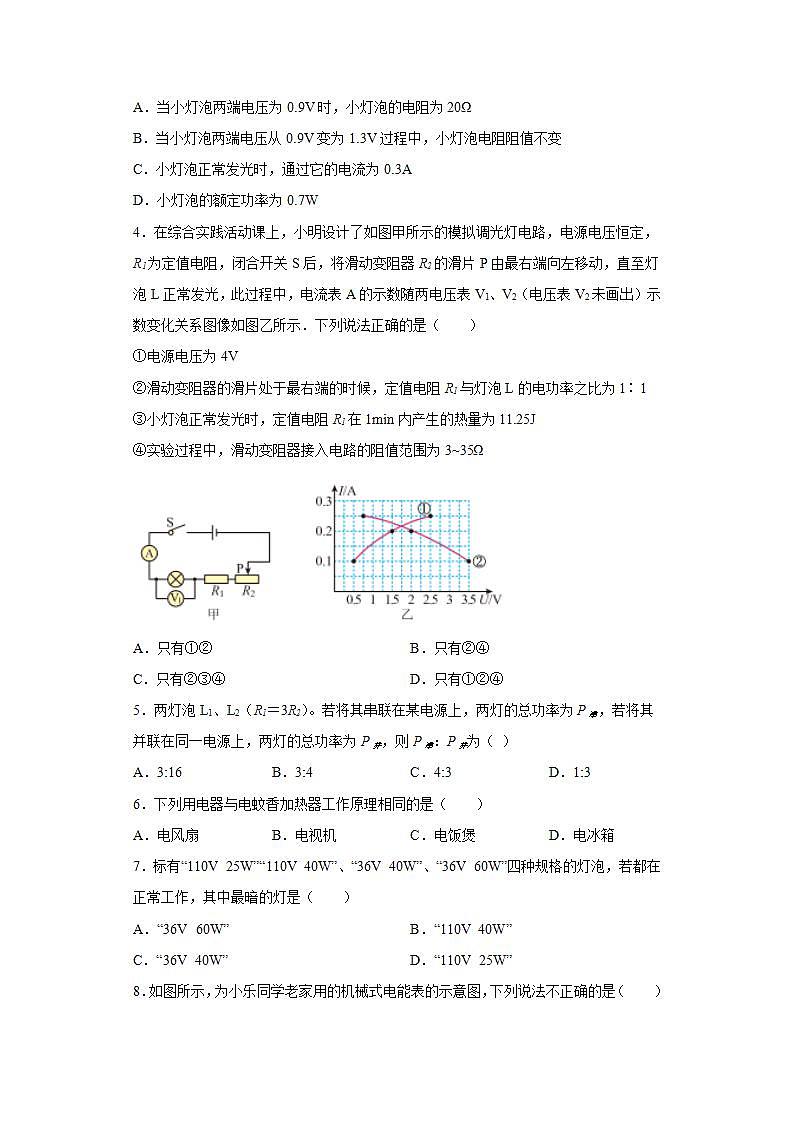 魯科版(五四制)物理九年級上冊 第十四章 電功率 練習 魯科版物理九年級上冊(含答案)第2頁