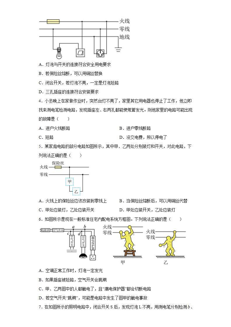鲁科版(五四制)物理九年级上册 第十五章 安全用电 练习(含答案)02