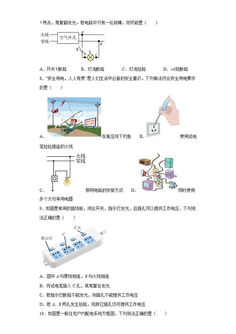 鲁科版(五四制)物理九年级上册 第十五章 安全用电 练习(含答案)03