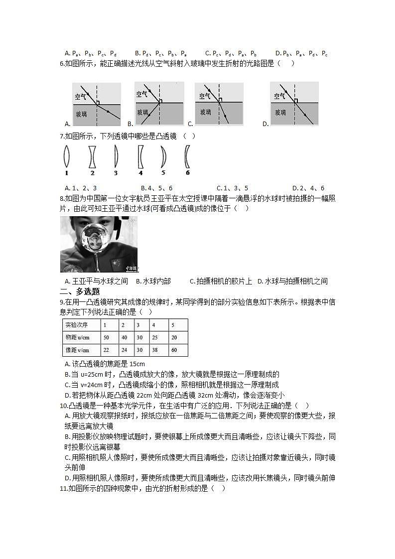 沪教版物理八年级上册 第二章 光 单元练习(含解析)第2页