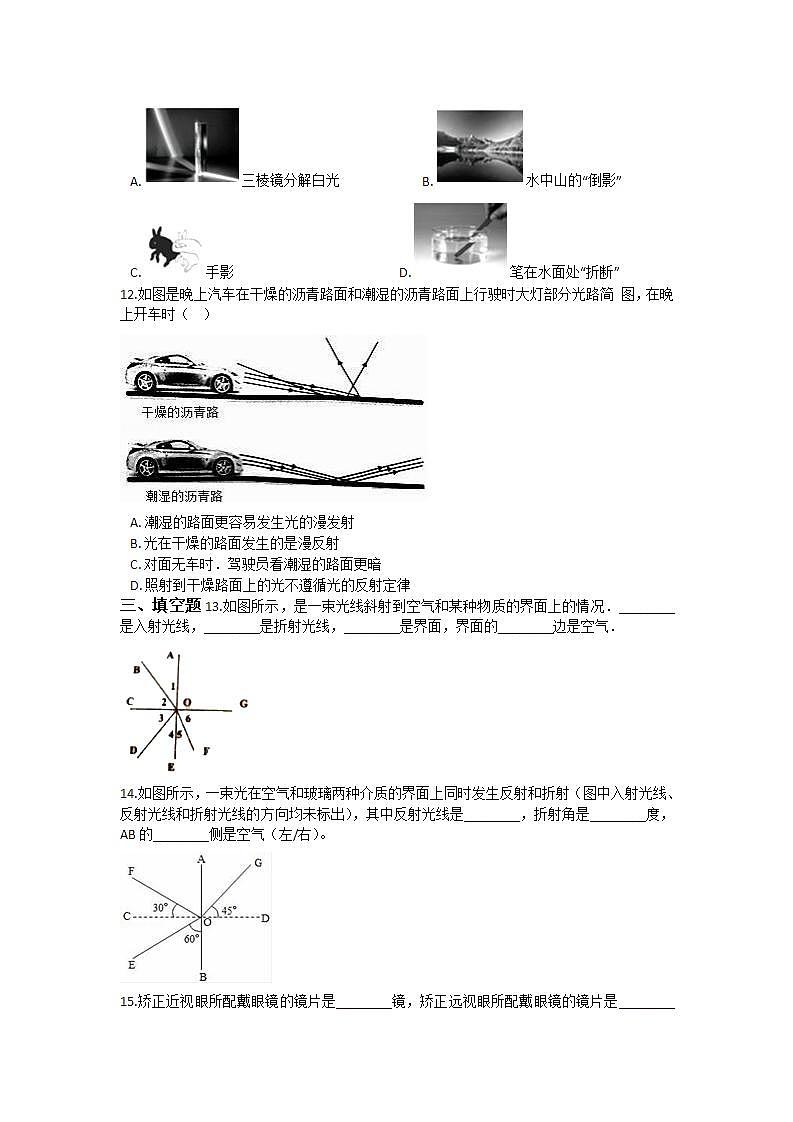 沪教版物理八年级上册 第二章 光 单元练习(含解析)第3页