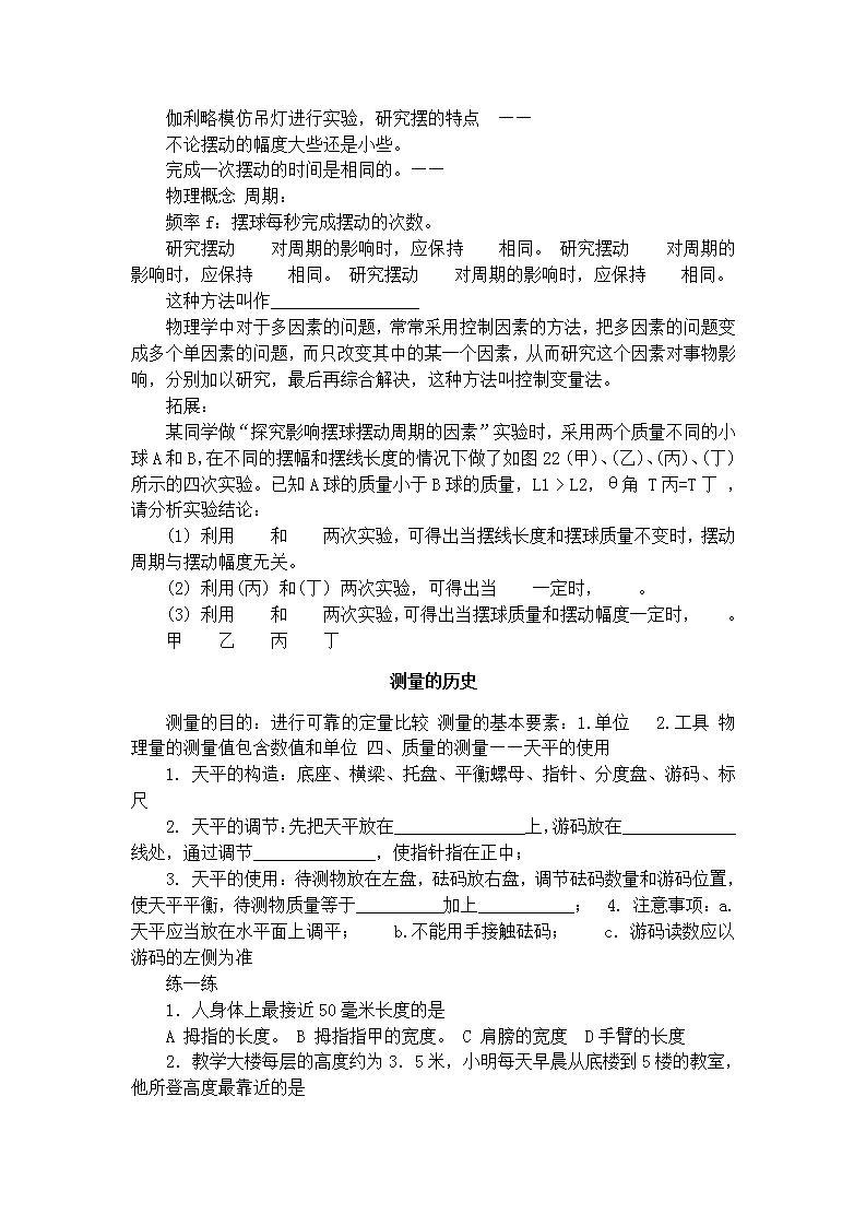 沪教版物理八年级上册 让我们起航 单元学案（无答案）02