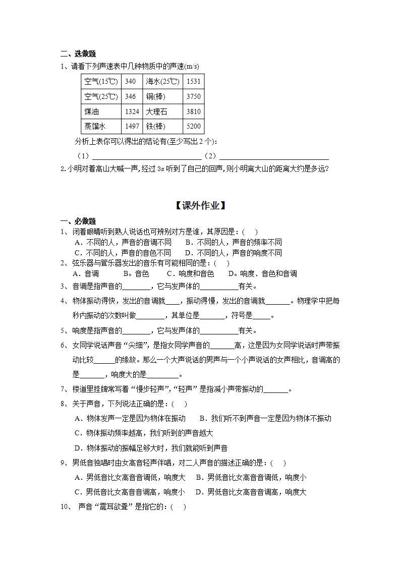 沪教版物理八年级上册 1.2 声音的特征 学案（无答案）02