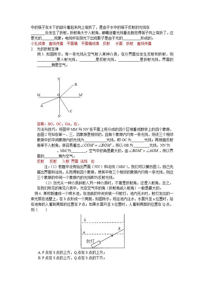沪教版物理八年级上册 2.2 光的折射 学案（含答案）02