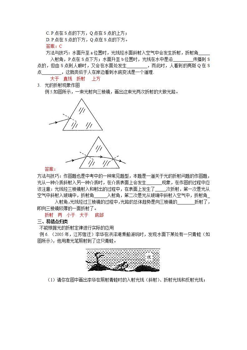 沪教版物理八年级上册 2.2 光的折射 学案（含答案）03