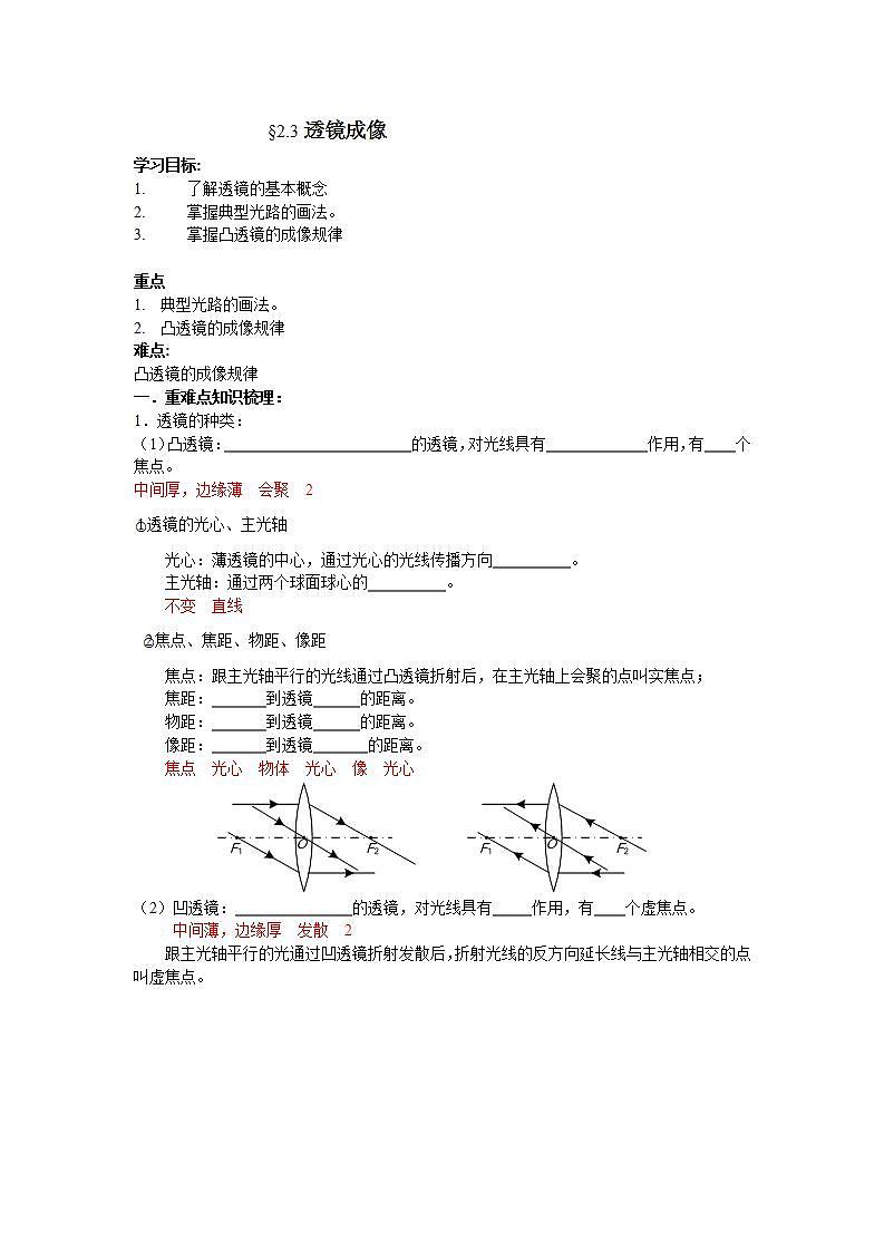 沪教版物理八年级上册 2.3 透镜成像 学案(含答案)01