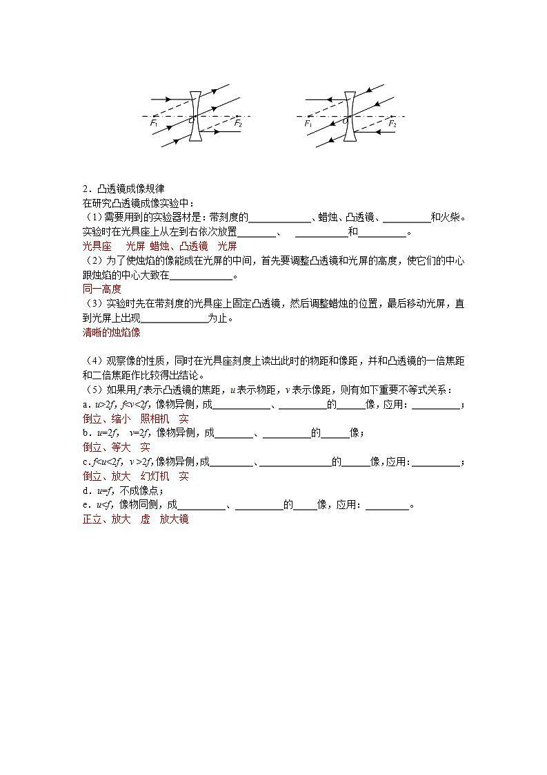 沪教版物理八年级上册 2.3 透镜成像 学案(含答案)02