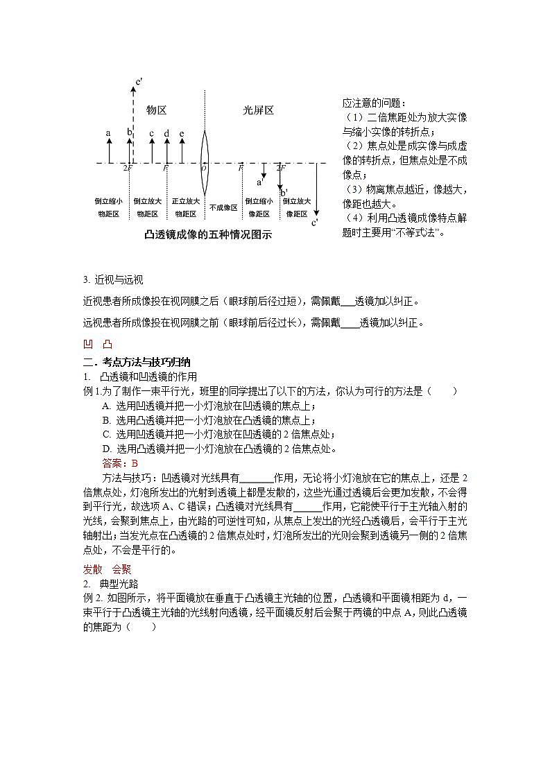 沪教版物理八年级上册 2.3 透镜成像 学案(含答案)03