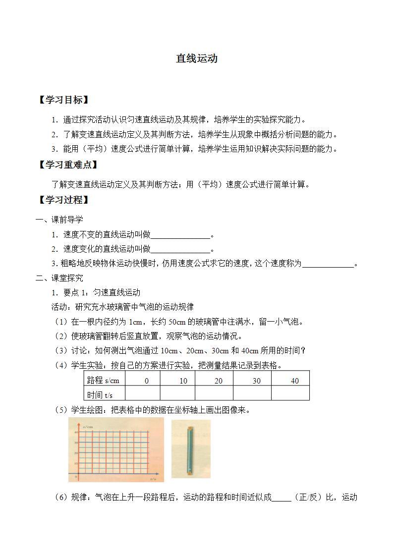 沪教版物理八年级上册 3.2 直线运动  学案（无答案）01