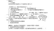 初中物理教科版九年级上册1 电流学案