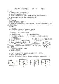 初中物理教科版九年级上册1 电流学案