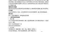 初中物理教科版九年级上册第四章 探究电流3 电阻：导体对电流的阻碍作用学案