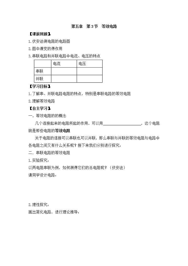 教科版九年级上册物理学案:5.3等效电路无答案第1页