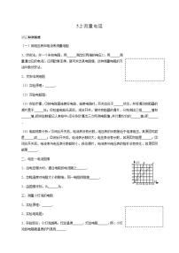 初中物理教科版九年级上册2 测量电阻导学案