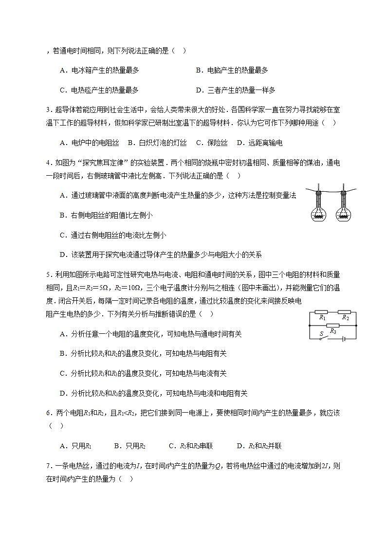 教科版九年级物理上册学案6.3焦耳定律03