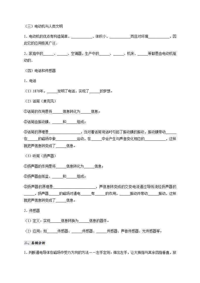 教科版九年级物理上册学案8.2磁场对电流的作用8.3电话和传感器02