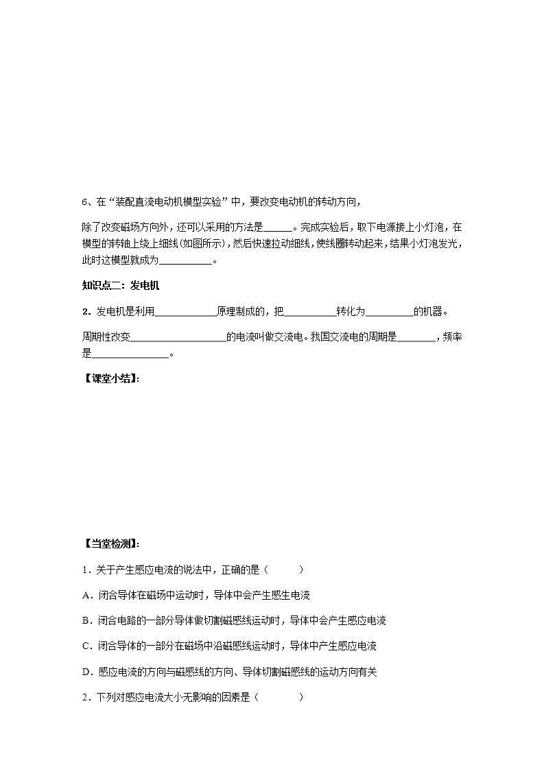 教科版九年级物理学案：8.1电磁感应现象02