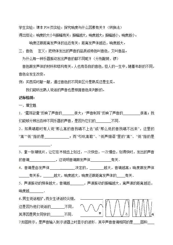 鲁教版(五四制)八年级上册 物理 学案 :2.2声音的特性(无答案)第3页