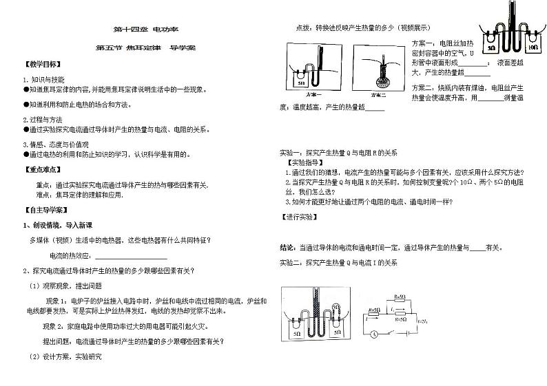 鲁教版(五四制)物理九年级上册 第五节焦耳定律导学案第1页
