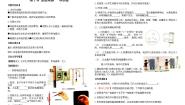物理九年级上册第一节 家庭电路学案设计