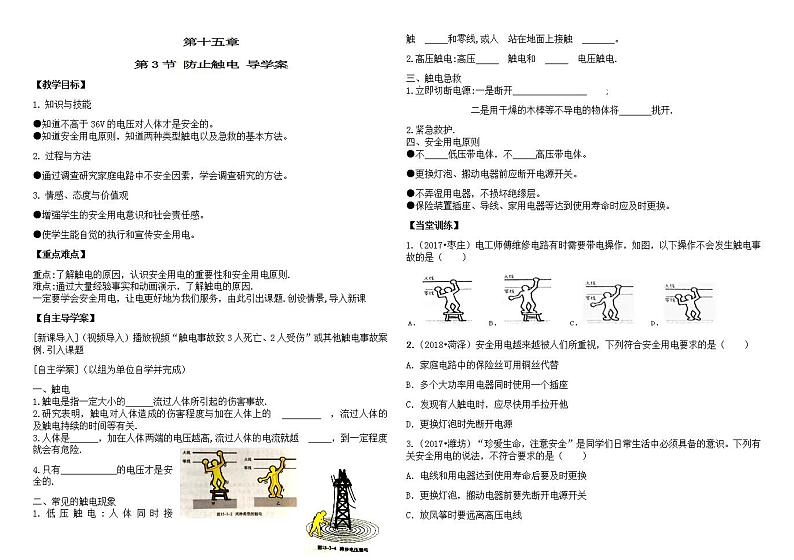 鲁教版(五四制)物理九年级上册 第三节防止触电第1页