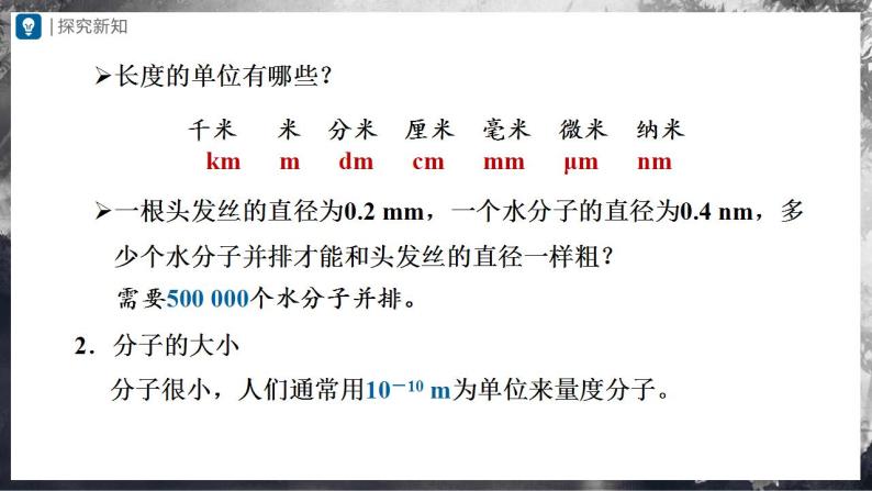 [人教版]九年级物理   13.1分子热运动（课件+教学设计+导学案+同步练习）04