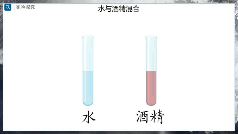 [人教版]九年级物理   13.1分子热运动（课件+教学设计+导学案+同步练习）05