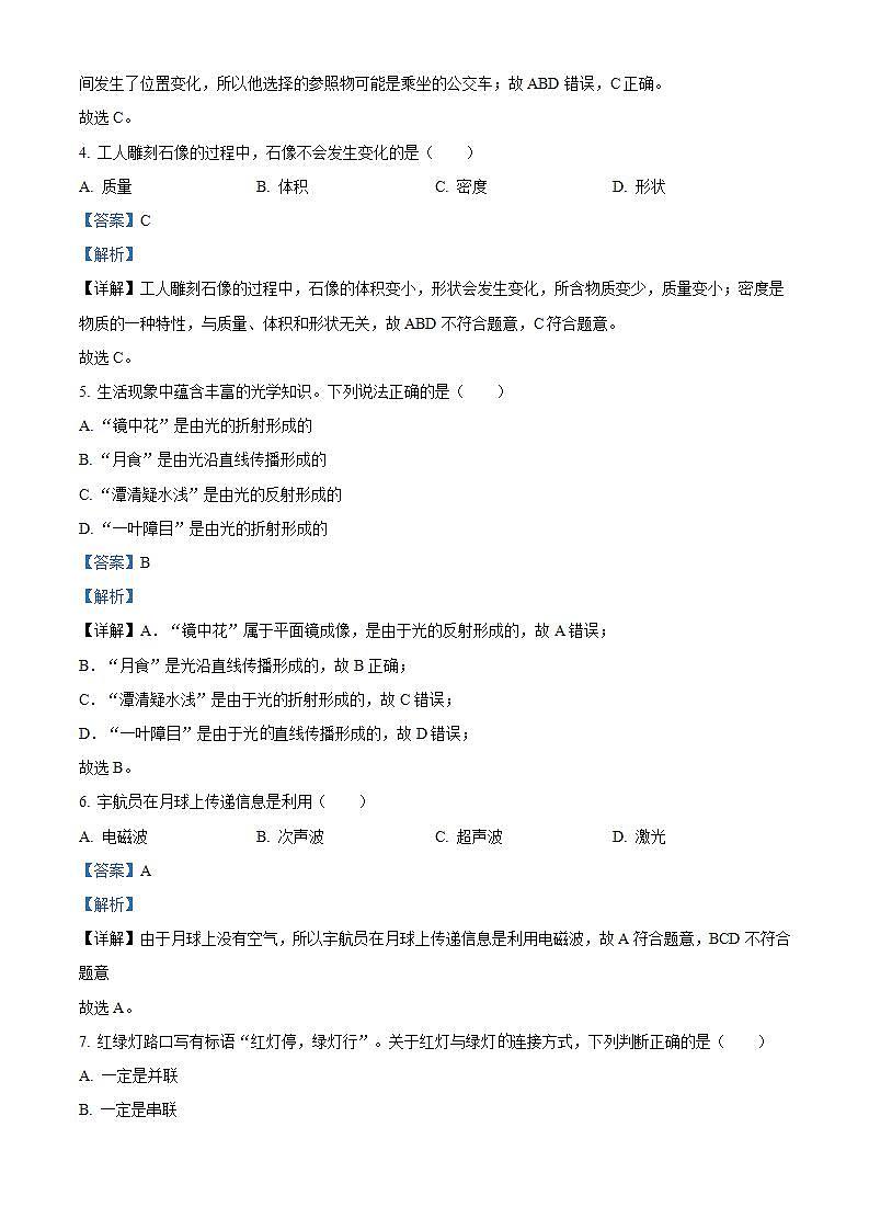 2023年广西河池市宜州区中考二模物理试题(解析版)02