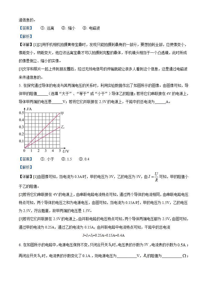 2023年河南省中考模拟预测物理试题(三)(解析版)第2页