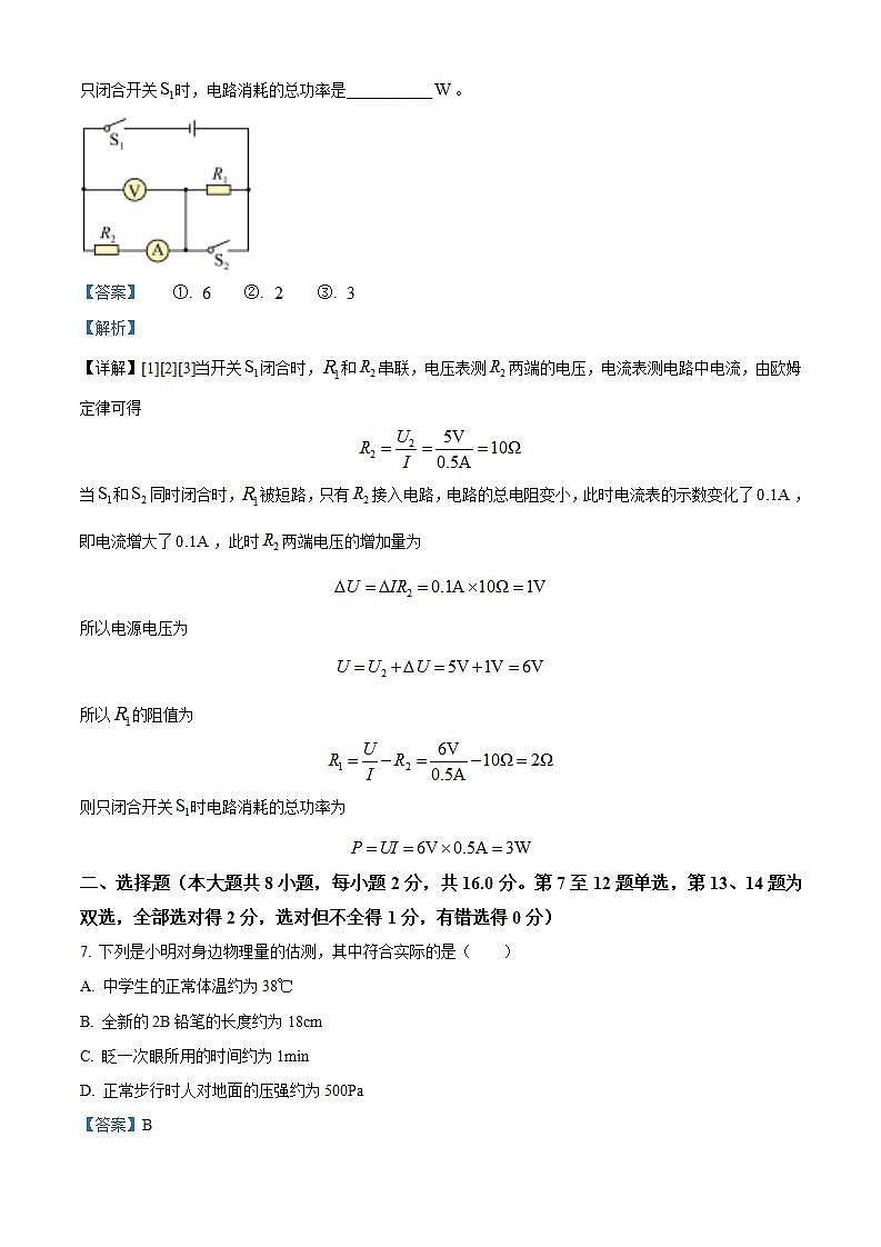 2023年河南省中考模拟预测物理试题(三)(解析版)第3页