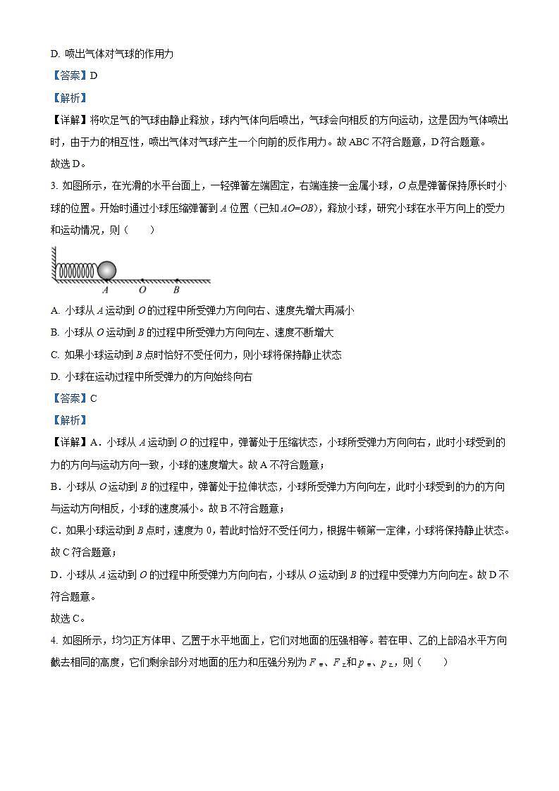 2023年湖南省永州市初中学业水平考试物理模拟试题(二)(解析版)02