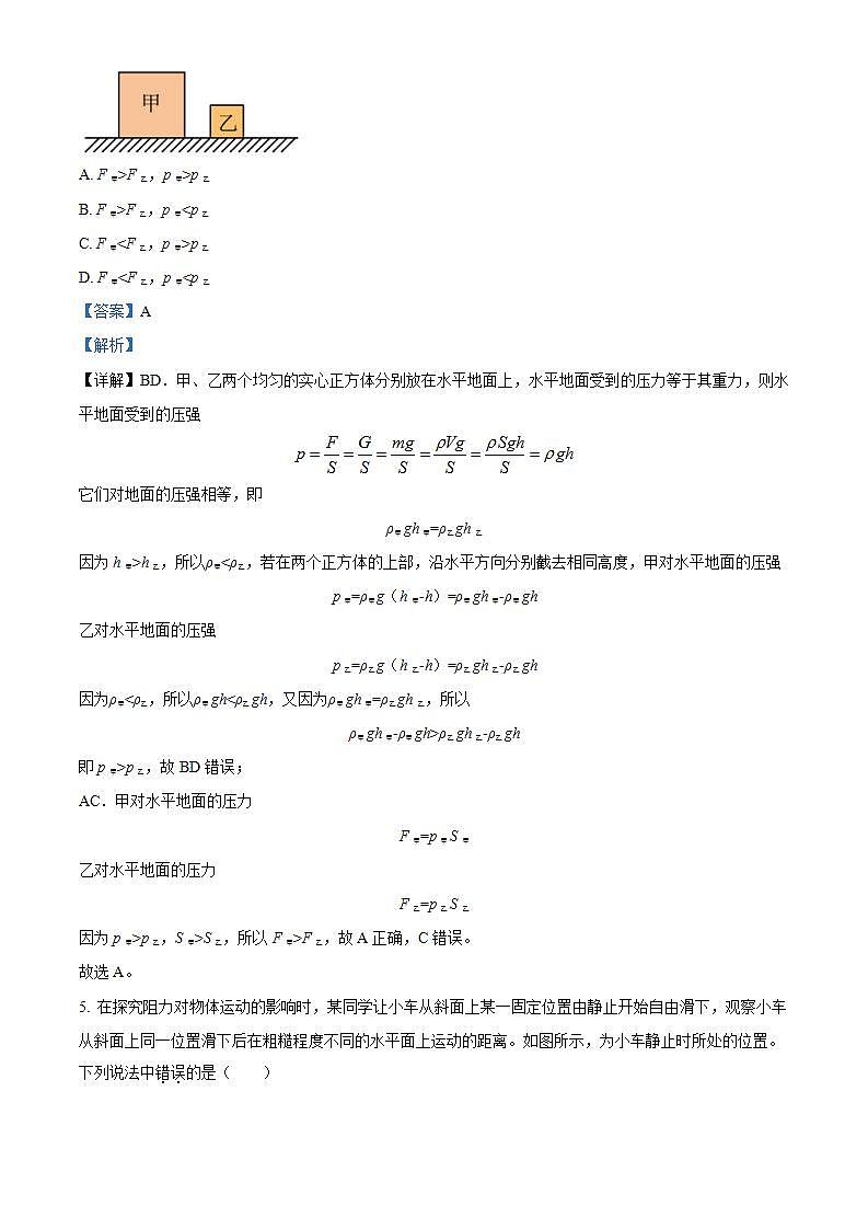 2023年湖南省永州市初中学业水平考试物理模拟试题(二)(解析版)03