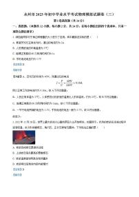 2023年湖南省永州市初中学业水平考试物理模拟试题（三）（解析版）