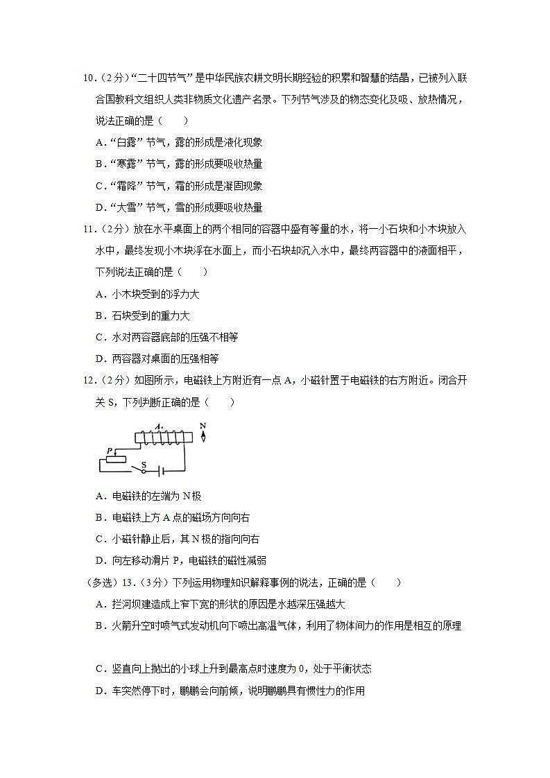 2023年江西师大附中滨江分校中考物理三模试卷第3页