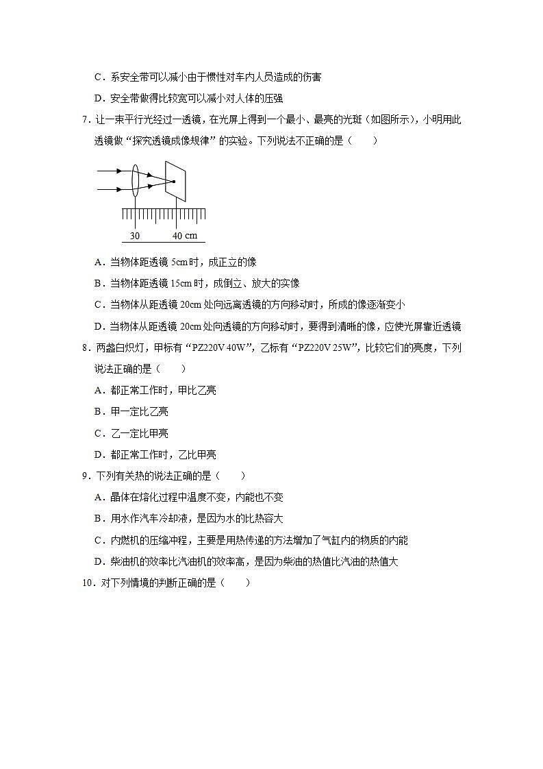2023年山东省淄博市淄川区中考物理二模试卷第2页