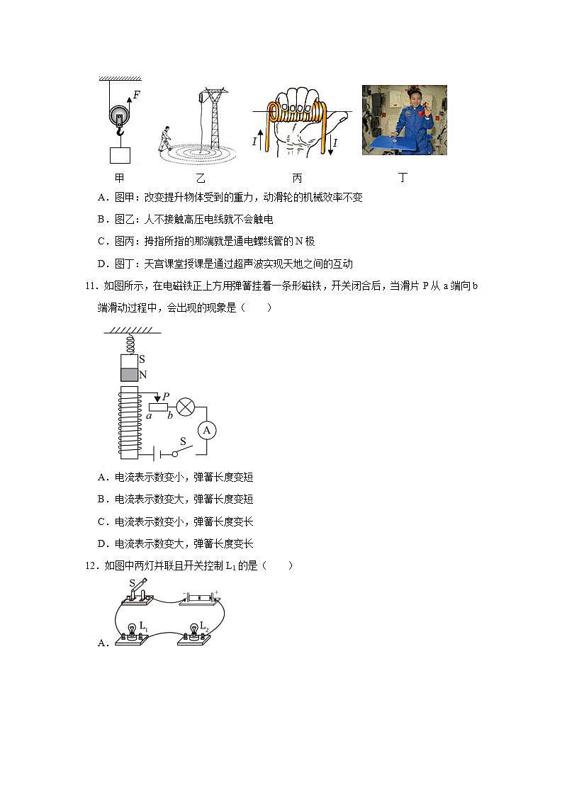 2023年山东省淄博市淄川区中考物理二模试卷第3页