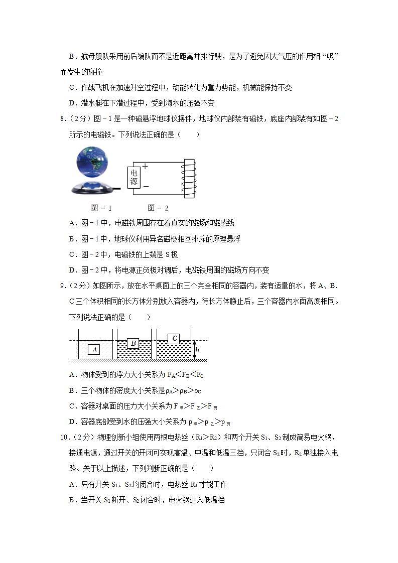 2023年陕西省西安市曲江三中中考物理三模试卷第3页