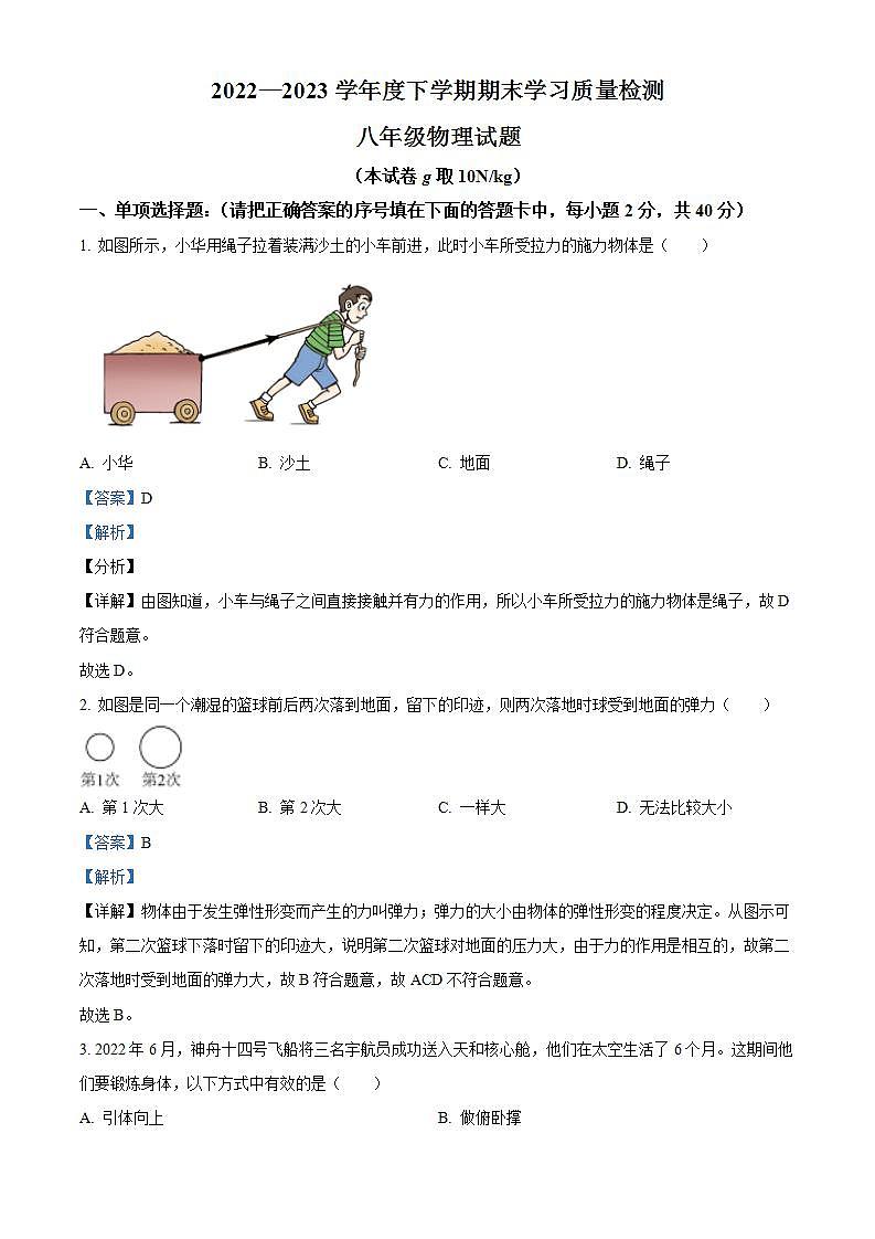 湖北省襄阳市枣阳市2022-2023学年八年级下学期期末考试物理试题(解析版)01