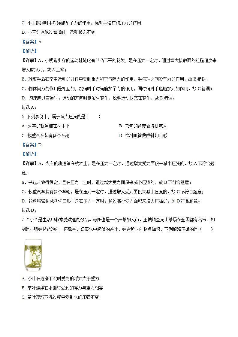 湖北省襄阳市枣阳市2022-2023学年八年级下学期期末考试物理试题(解析版)03