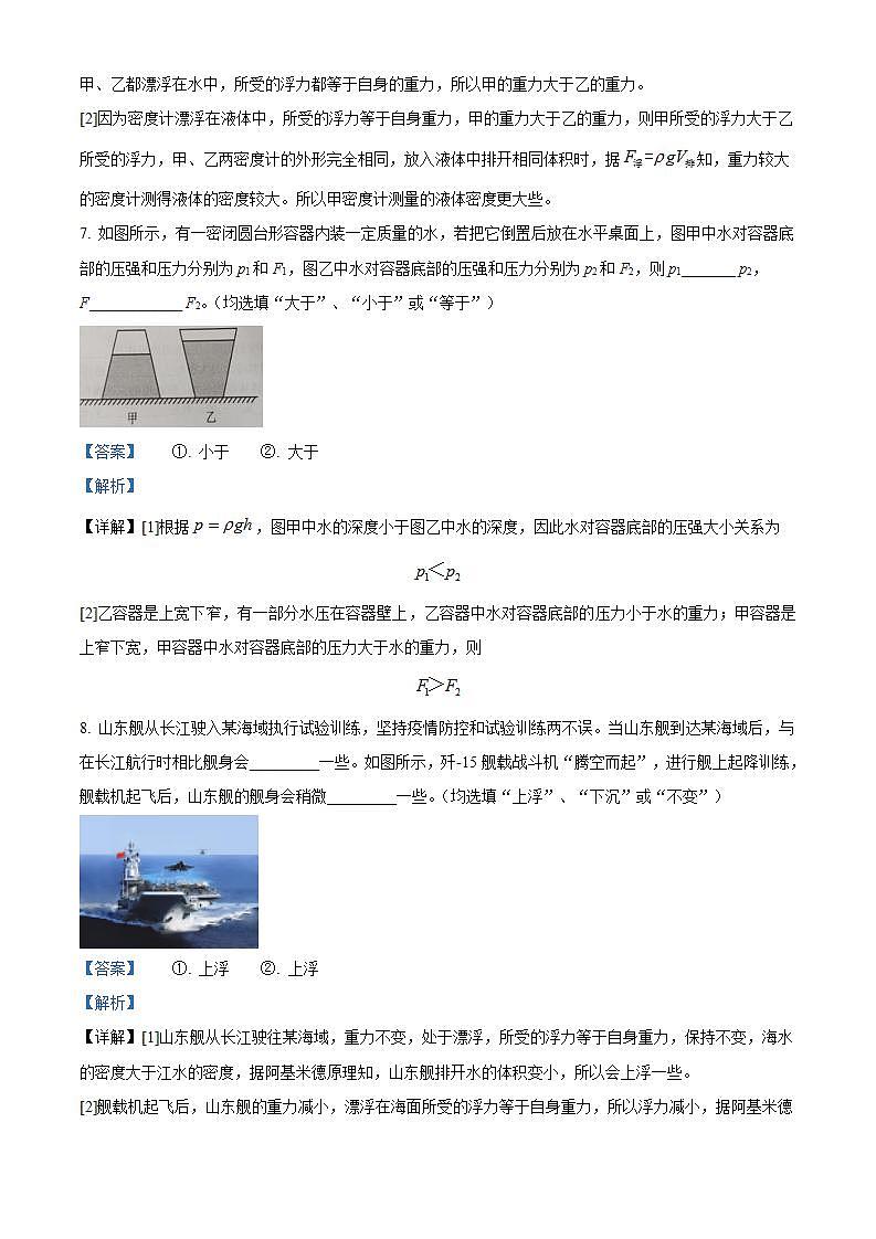 江西省景德镇市乐平市2022-2023学年八年级下学期6月期末物理试题(解析版)第3页