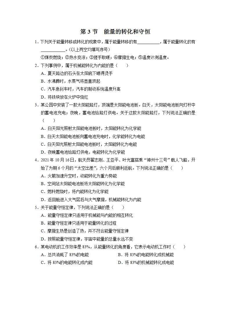 人教版物理九年级全册 14.3能量的转化和守恒 课件+教案+练习+导学案01