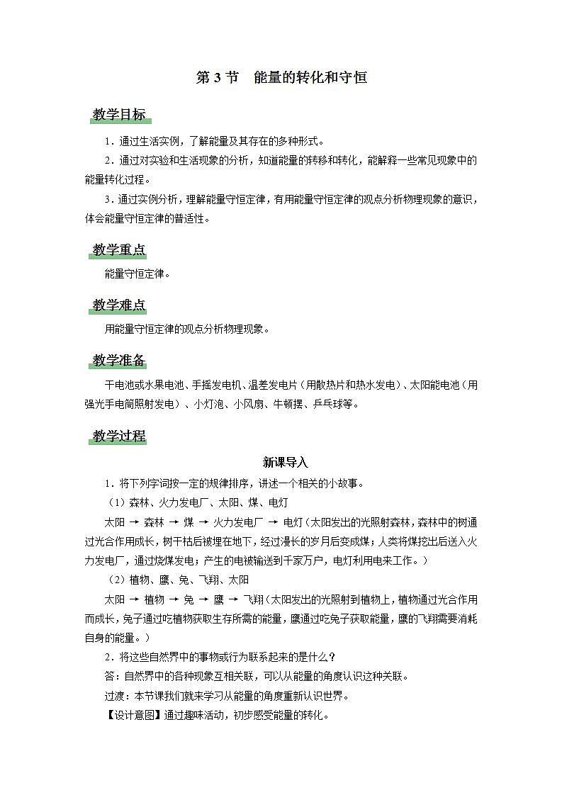 人教版物理九年级全册 14.3能量的转化和守恒 课件+教案+练习+导学案01