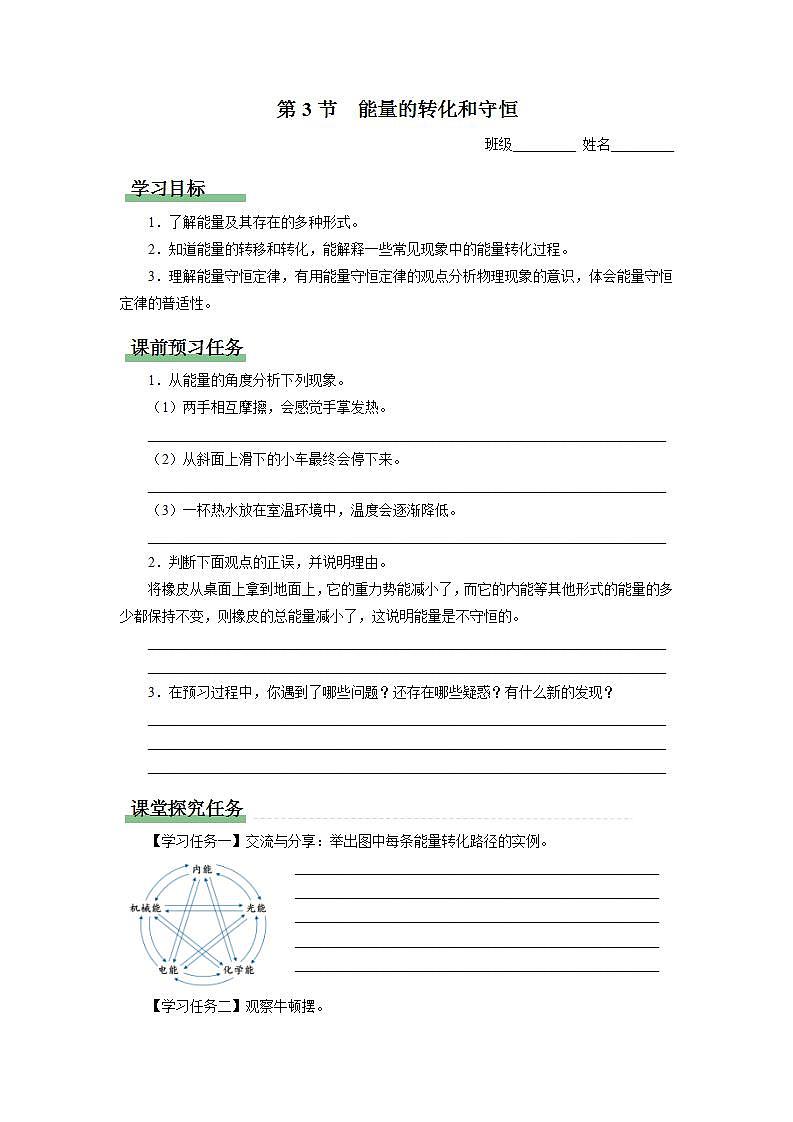 人教版物理九年级全册 14.3能量的转化和守恒 课件+教案+练习+导学案01